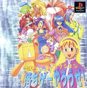 Electric Shock Construction Let's play a falling block game!