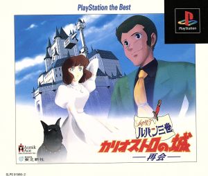 Lupine III: Castle of Cagliostro - Reunion - (Resale)
