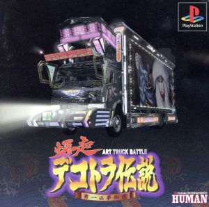 Bakusou Dekotora Legend: One Man's Dream Road