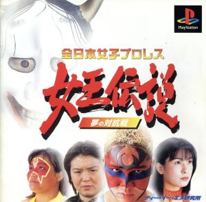 All Japan Women's Pro Wrestling Queen Legend Dream Showdown