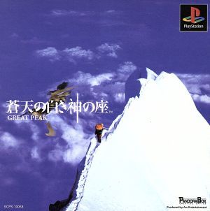 Great Peak of the White Throne of the Azure Sky