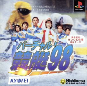 Virtual Boat Racing '98