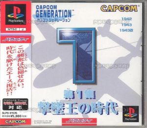 Capcom Generation Vol. 1: Age of the Ace Pilot