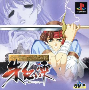 The Legend of Heroes Ⅳ The Legend of Heroes 4 Crimson Shizuku (Legend of Heroes)