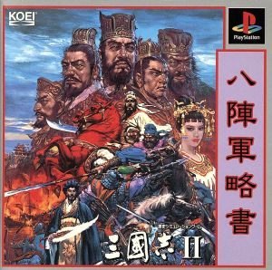 Romance of the Three Kingdoms II