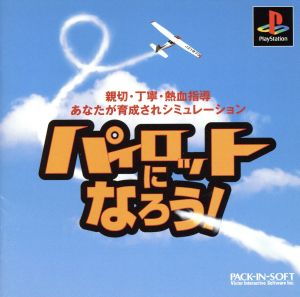 Let's become pilots!
