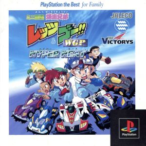 Mini 4WD Bakusou Kyoudai Let's & Go WGP Hyper Heat (Reissue)
