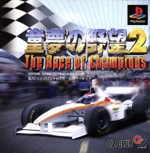 Dome's Ambition 2: The Race of Champions