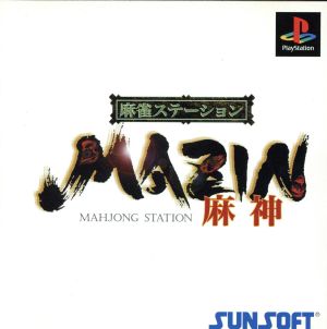 Mahjong Station MAZIN Mahjong (Resale)