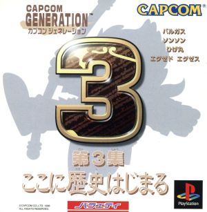 Capcom Generation Volume 3: Here History Begins