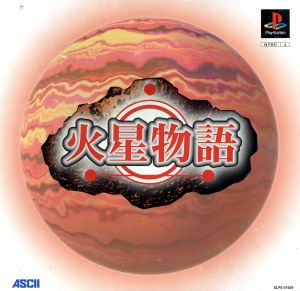 Mars Story (Limited Edition)