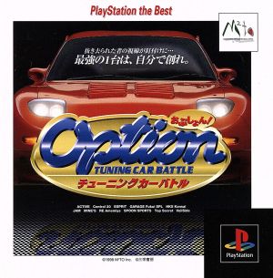 Option Tuning Car Battle (Reprint)