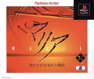 Maria: The Reason You Were Born (Reprint)