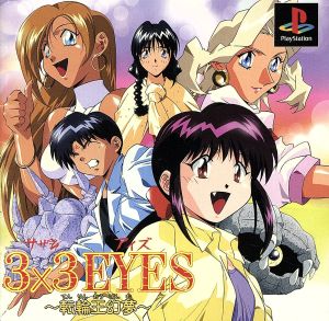 3X3EYES (Southern Eyes) ~Kenrin King Genmu~