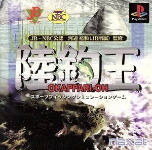 Land Fishing King (Okappari Ou)