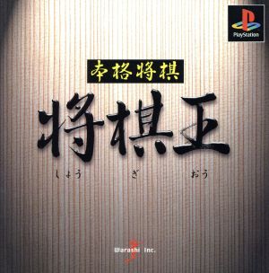 Authentic Shogi Shogi King