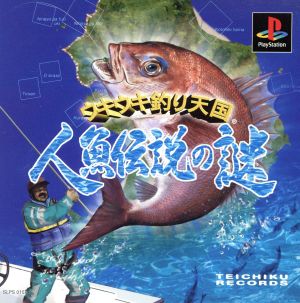 Exciting Fishing Paradise: The Mystery of the Mermaid Legend (DualShock Compatible)