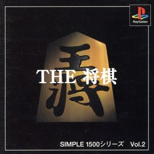 THE Shogi SIMPLE 1500 Series VOL.2