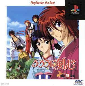Rurouni Kenshin -Meiji Swordsman Romantic Story- Ten Braves Conspiracy Edition (Resale)