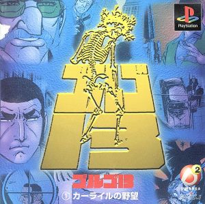 D2 Manga Golgo 13① Carlisle's Ambition