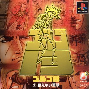 D2 Manga Golgo 13② The Invisible Army