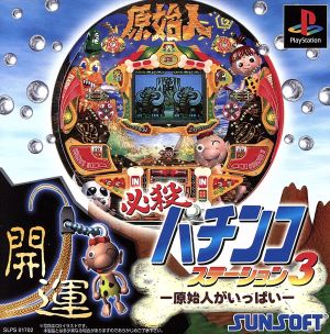 Sure! The translation of the Japanese text is:

"Hissatsu Pachinko Station 3: Full of Cavemen (First Limited Edition)"