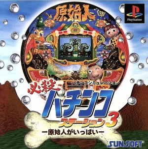 Deadly Pachinko Station 3: Full of Cavemen