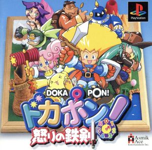 Dokapon! The Iron Sword of Fury