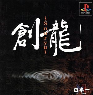 Logic Mahjong Soryu Excellent (Reprint)