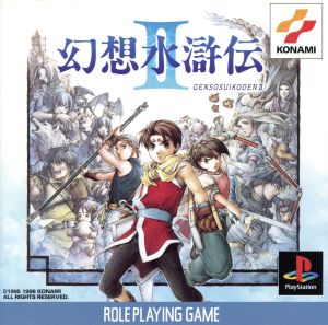 Suikoden II