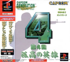 Capcom Generation Vol. 4: The Lone Hero