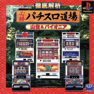 Thorough Analysis Hissho Pachislot Dojo Yamasa & Pioneer