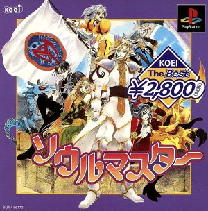 Soul Master (Resale)