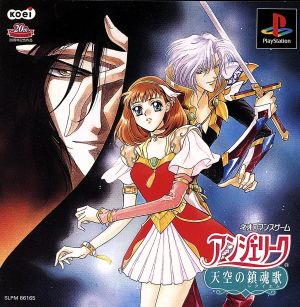 Angelique: Requiem of the Sky