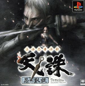 Three-dimensional ninja action drama Tenchu: Ninja Triumph
