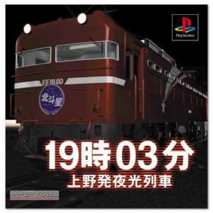 7:03 PM Departure from Ueno, Night Glow Train