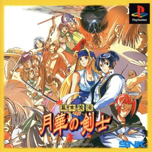 Bakumatsu Romance: Swordsman of the Moonlight