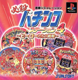 Hissatsu Pachinko Station 4 Heroes' Challenge