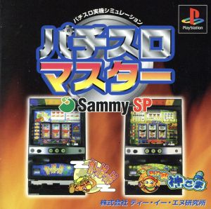 Pachislo Master (Sammy SP)