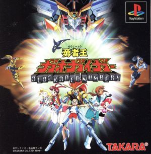 Brave King GaoGaiGar BLOCKADED NUMBER
