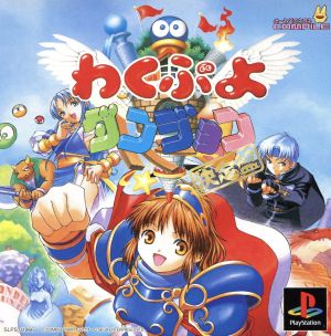 WakuPuyo Dungeon Definitive Edition