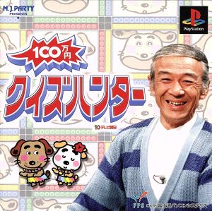 1 million yen quiz hunter