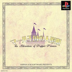 Doll princess of Marl kingdom