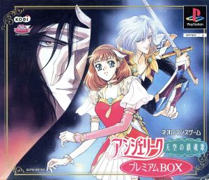 Angelique Requiem for the Sky <Premium BOX>