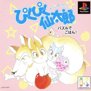 Piku Piku Sentarou: Puzzle for Meals!