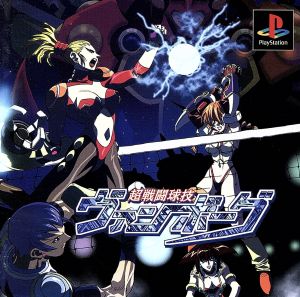 Super Battle Ball Sport Vanborg