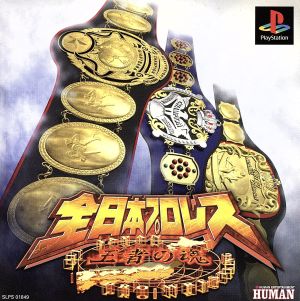 All Japan Pro Wrestling Champion's Soul