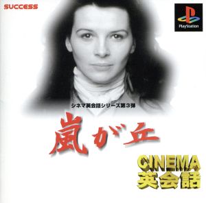 Cinema English Conversation Series VOL.3 Wuthering Heights