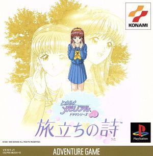 Tokimeki Memorial Drama Series Vol.3 Poem of Departure