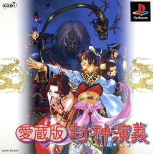 Collector's Edition: Fengshen Yanyi (Investiture of the Gods)